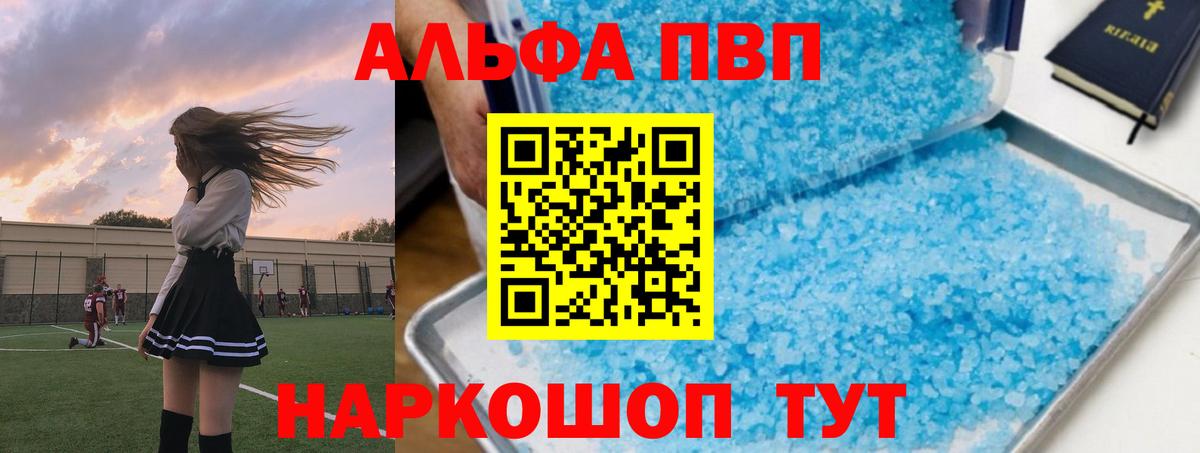 Alpha PVP СК КРИС  A PVP Соль  Вход с VPN  Alpha-PVP  Ахтубинск 