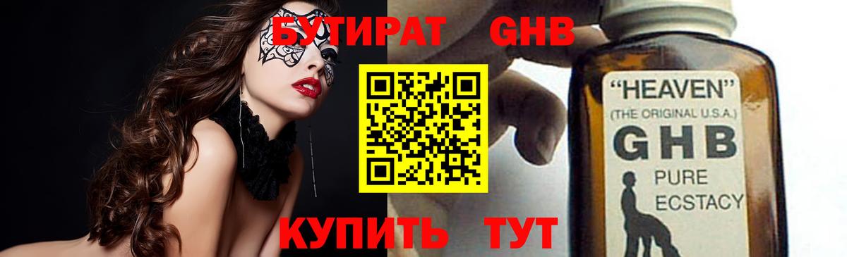 Ахтубинск  БУТИРАТ вода  Вход с VPN 