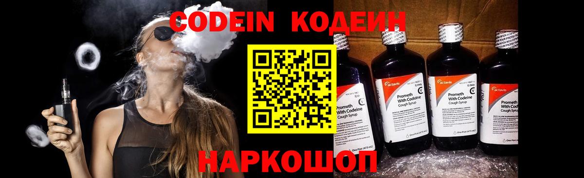где купить наркоту  Codein Purple Drank  Вход с VPN  Ахтубинск 