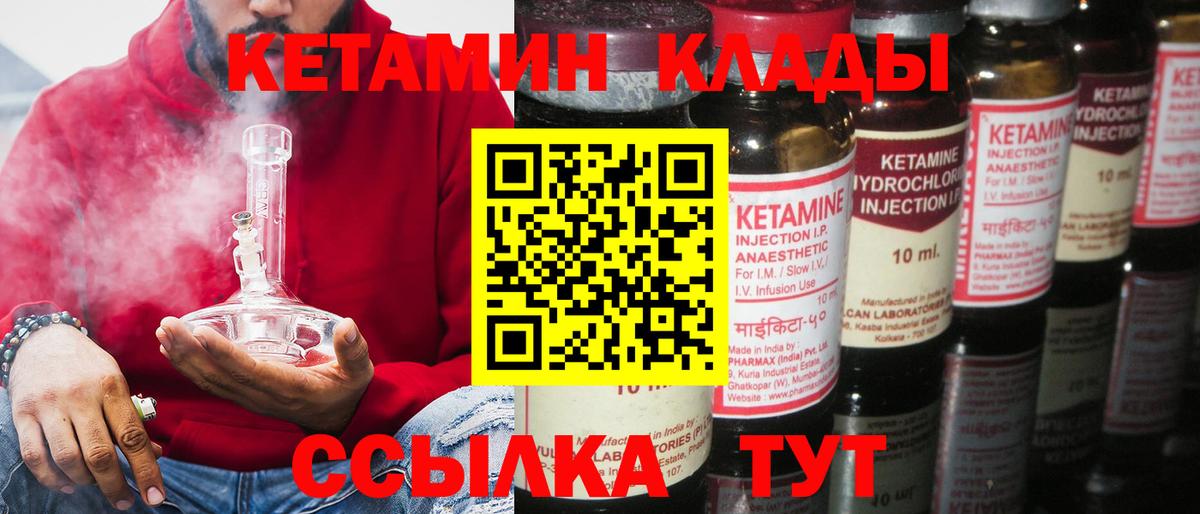 КЕТАМИН ketamine  Вход с VPN  Ахтубинск  КЕТАМИН VHQ 