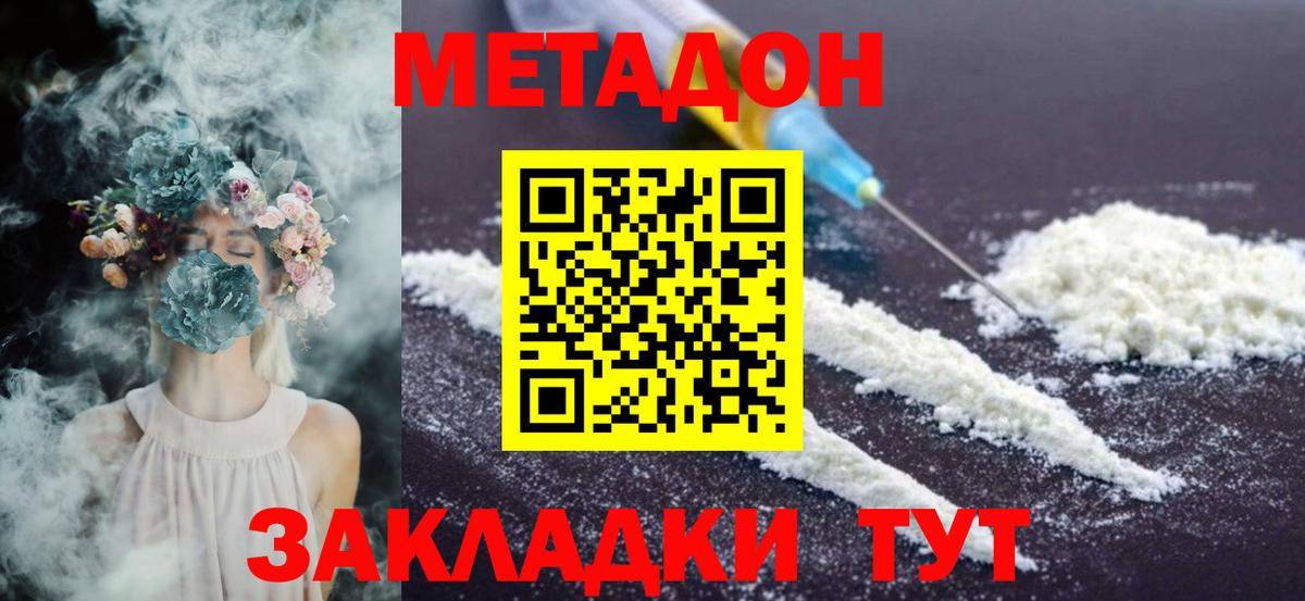 Ахтубинск  МЕТАДОН VHQ  Вход с VPN  Метадон белоснежный 