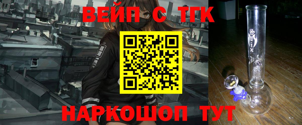 Дистиллят ТГК вейп с тгк  ТГК жижа  Вход с VPN  Ахтубинск 